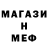 МЕФ mephedrone Zamir Madymarov